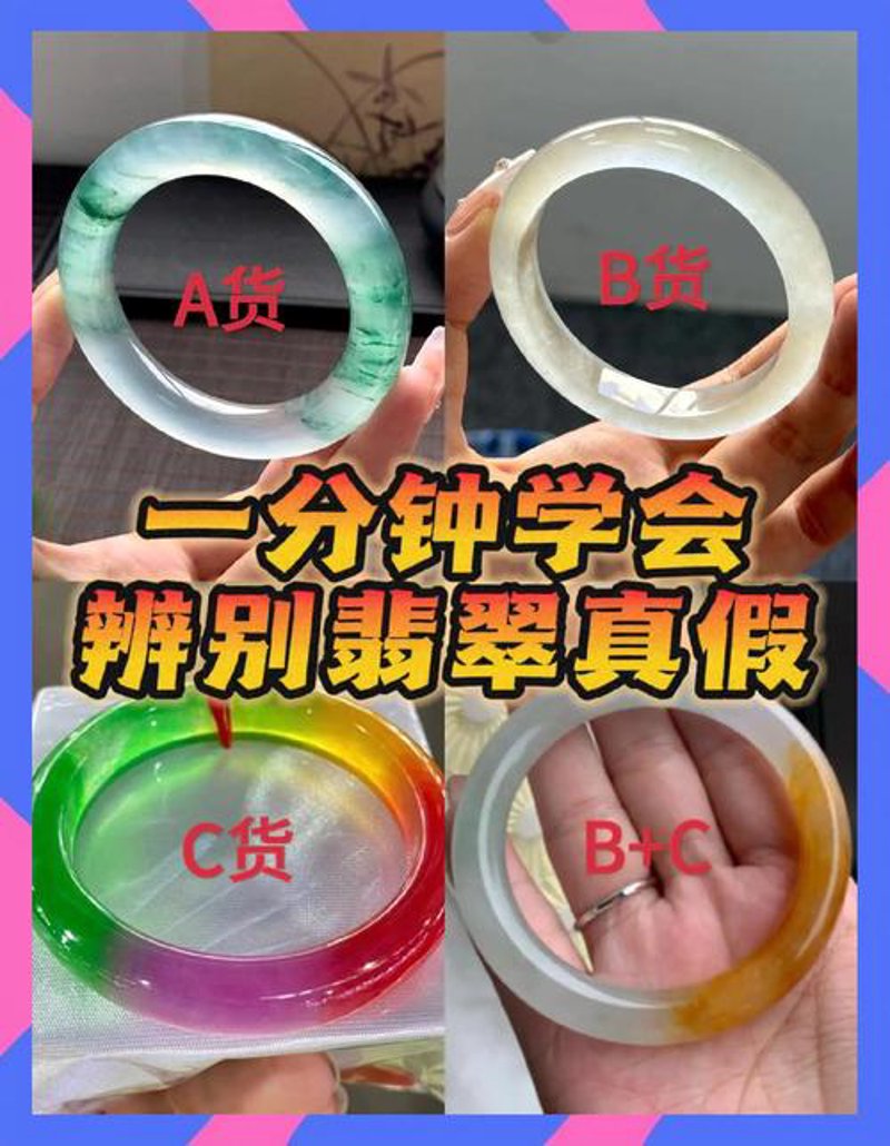 翡翠鉴别