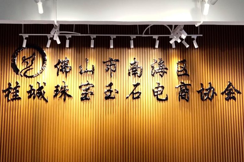 珠宝网购